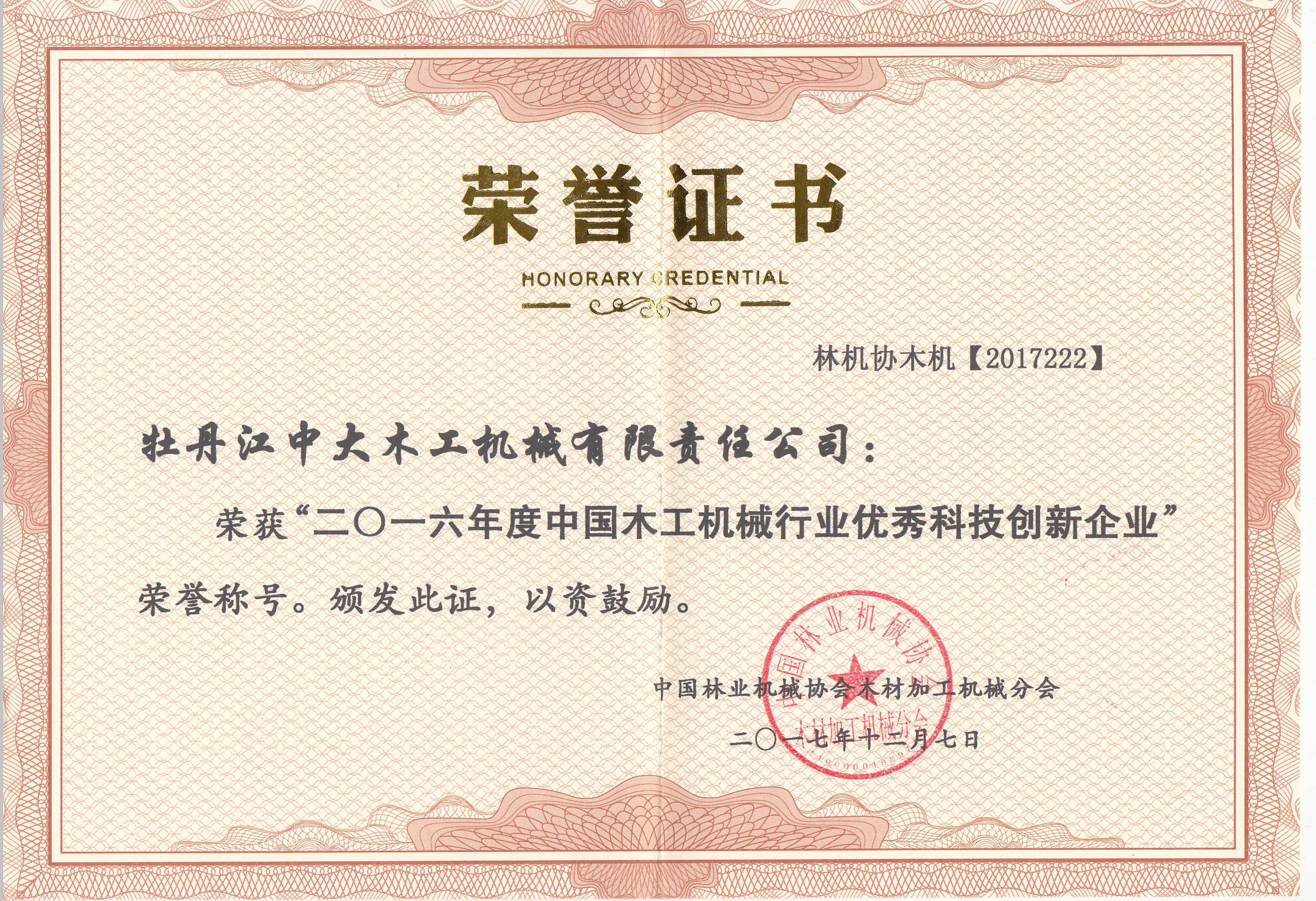中国乐动（中国）行业优秀科技创新企业2016年度